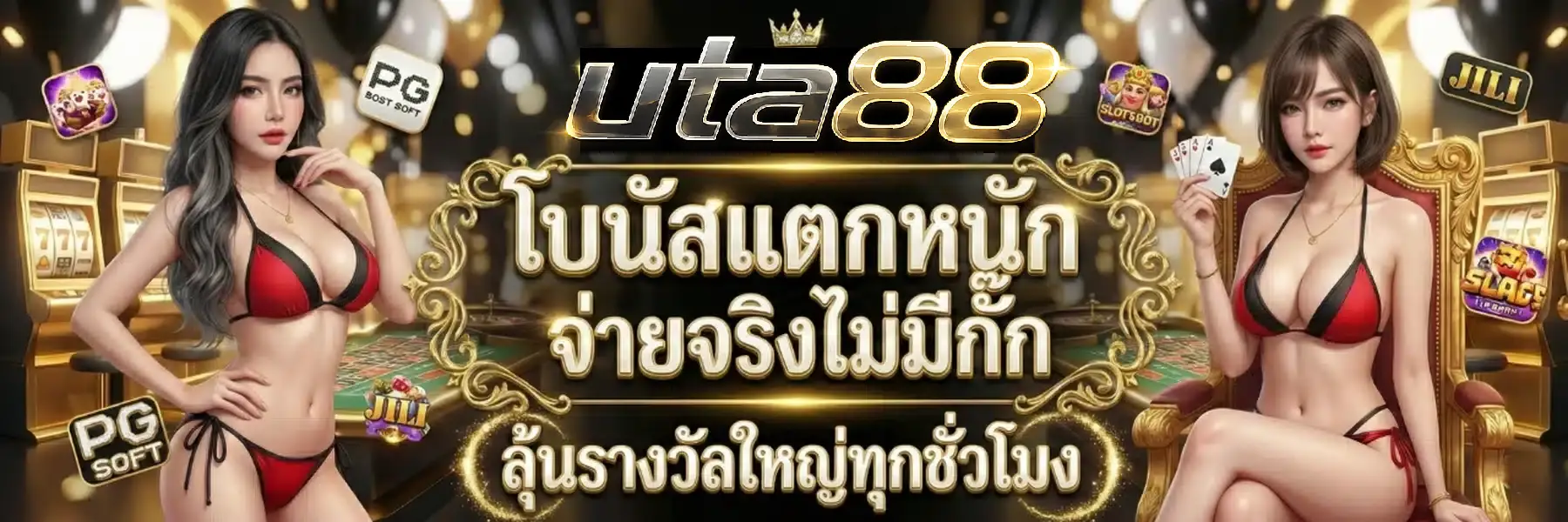UTA88 ทางเข้า
